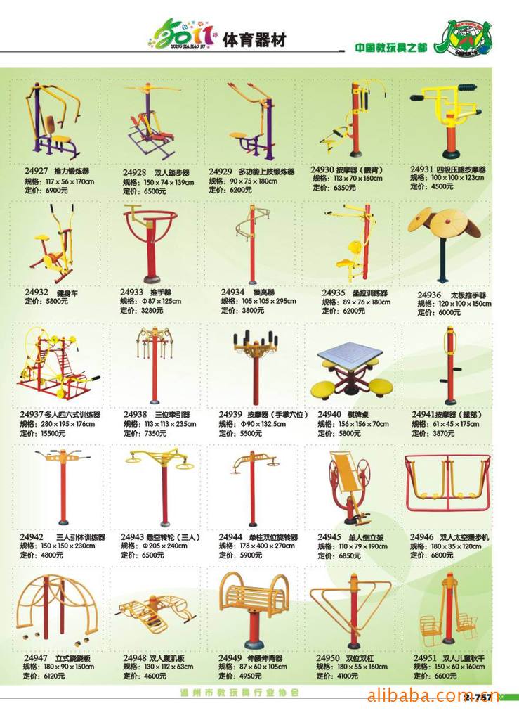 体育器材制作步骤图片