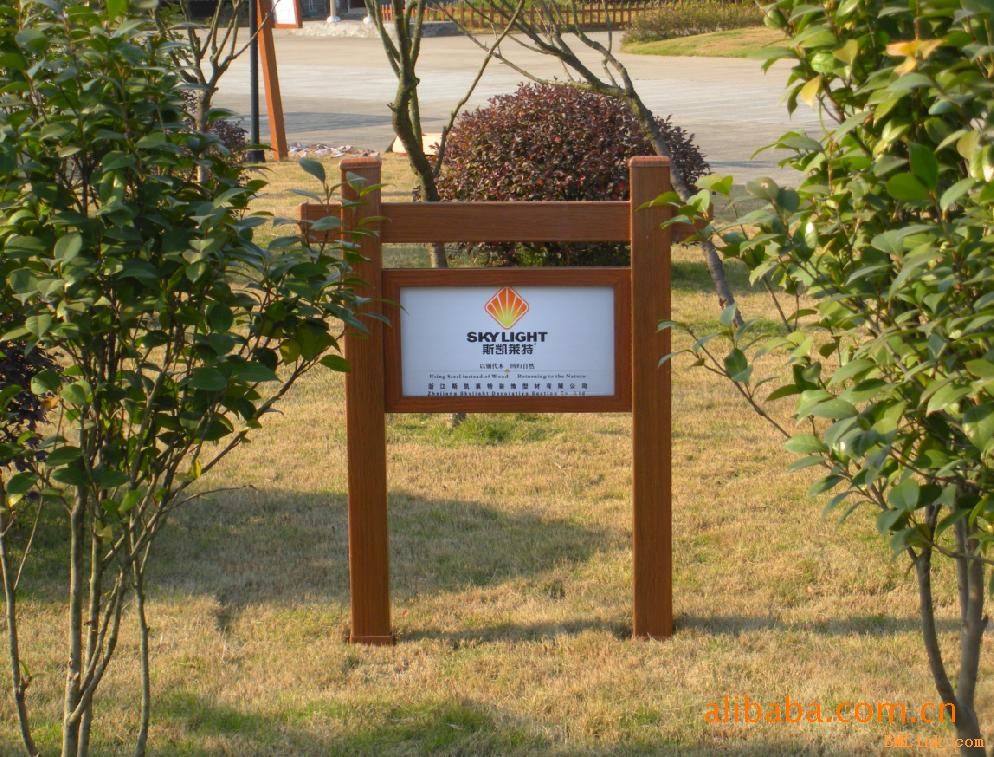 园林景观 氟碳木纹指示牌 酒店指示牌