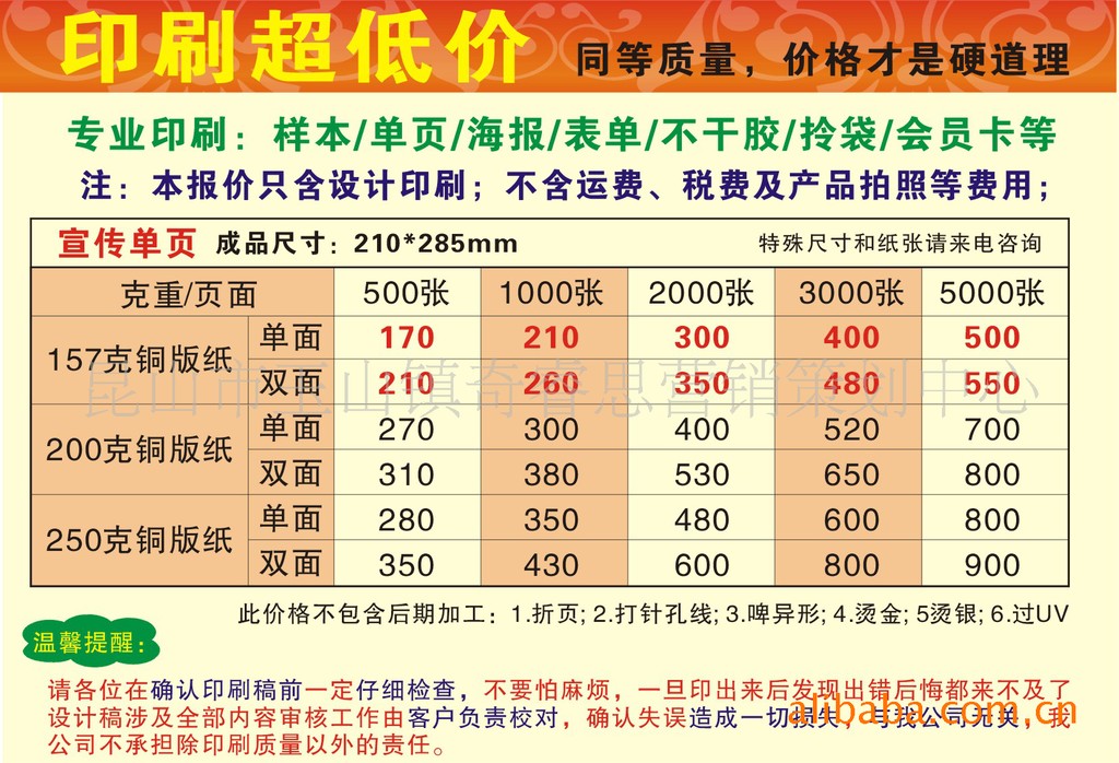 广告设计 宣传单印刷 彩页广告 宣传彩页设计 彩色单页印刷
