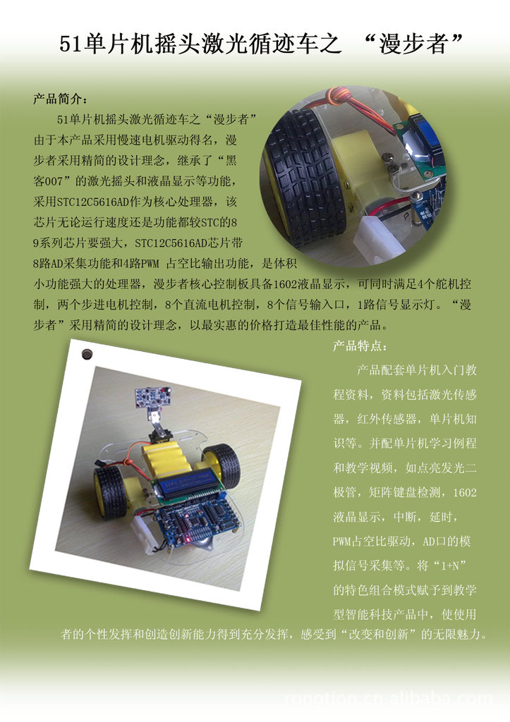 手创科技 stc12c5616ad 控制板 配慢底盘和速电机
