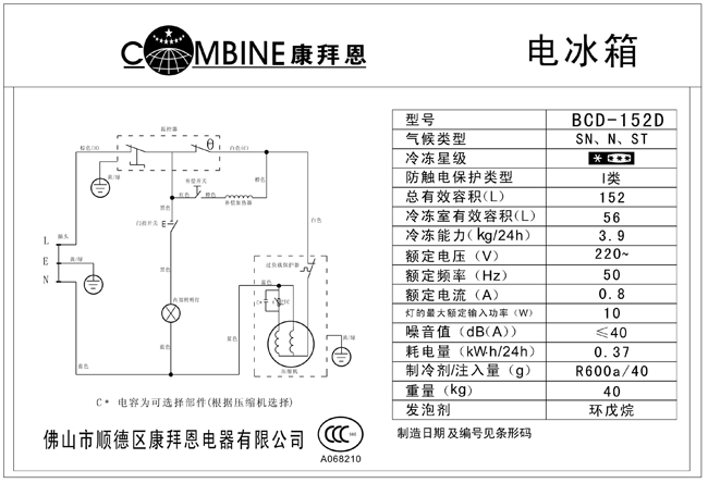 康拜恩双开门电冰箱bcd-152d 厂家直销 价格面议