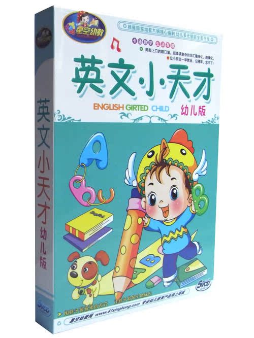 儿童英语 幼儿英语 英文小天才5vcd幼儿版 正版教材