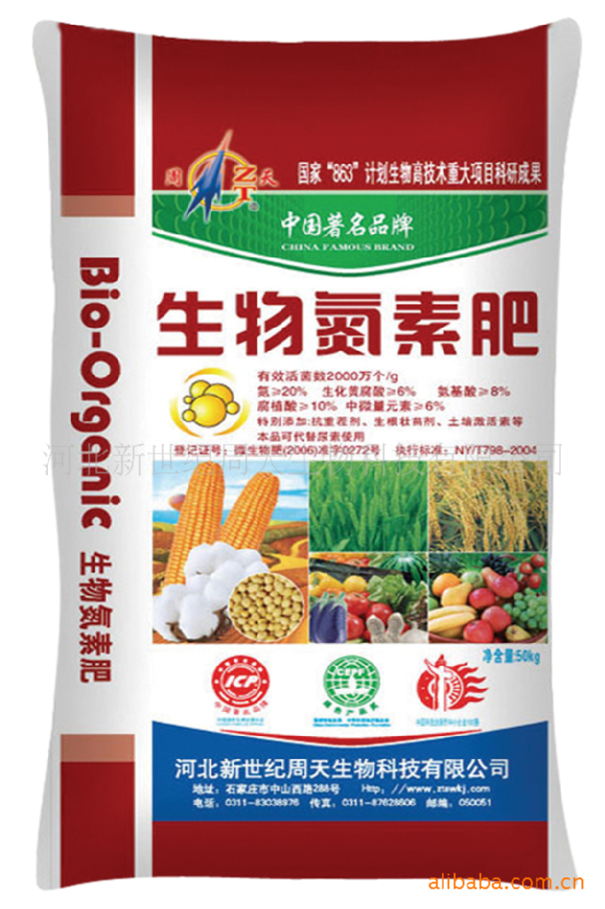 厂家直供周天生物氮素肥 - 河北新世纪周天生物科技