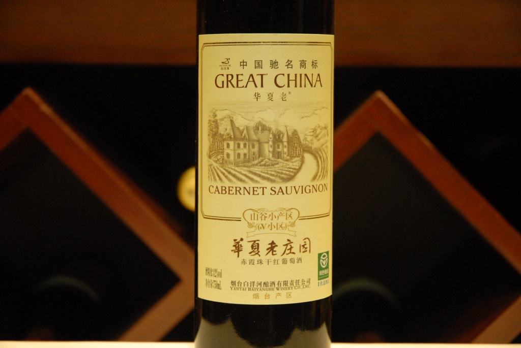 烟台白洋河出产 1996干红葡萄酒批发 婚宴-「葡萄酒/红酒」-马可波罗