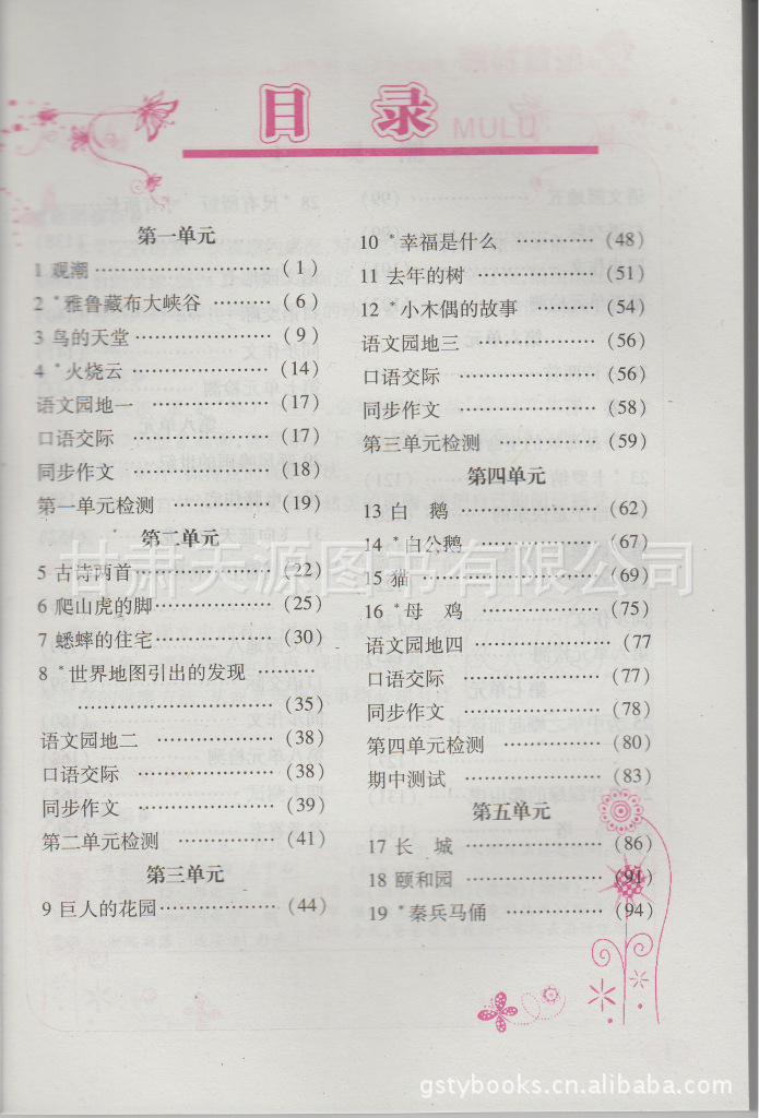 大量供應優質教輔類書籍小學語文教材首選字詞句篇四年級人教版上