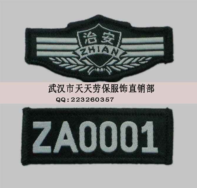 大量超低价供应协警布胸牌