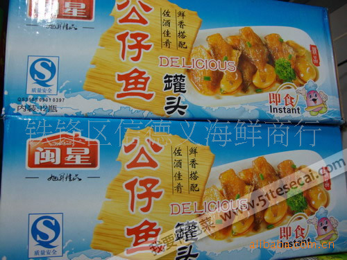 特价超值精装闽星公仔鱼罐头,团购大批量更加实惠,好吃又健康