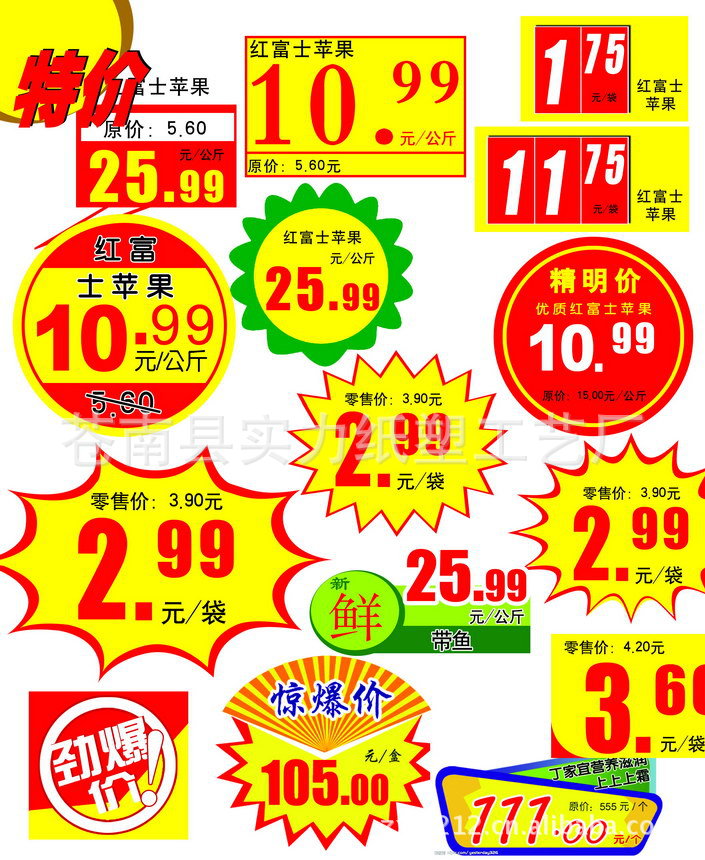 超市价格标签图片,超市价格标签图片大全,苍南县实力纸塑工艺厂-1-马