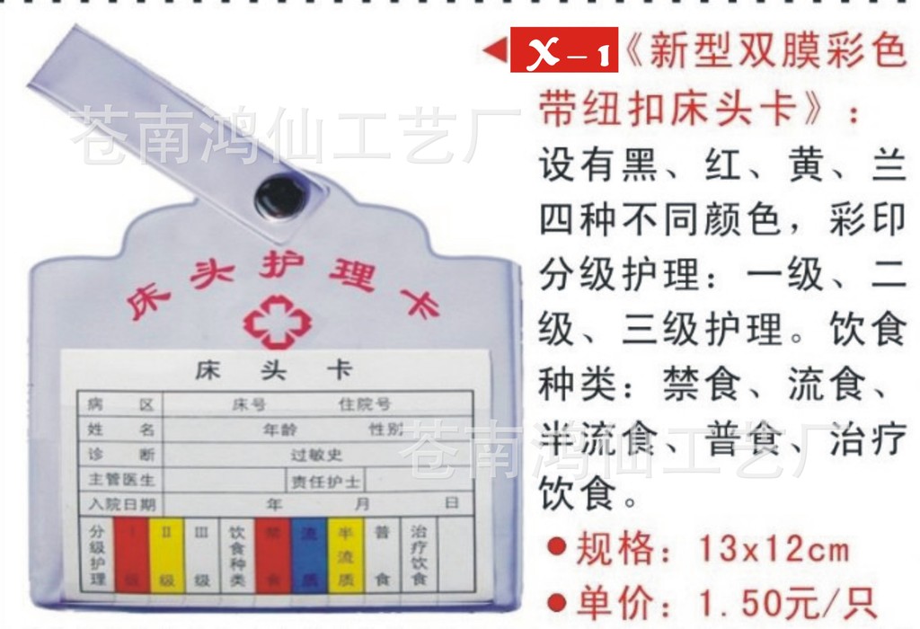 医院床头护理卡 护理床头卡 床位卡 床头卡片图片_2