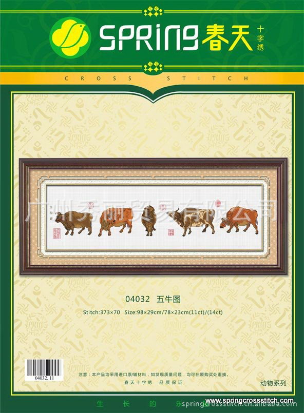 04032 五牛图 春天十字绣套件非成品动物 中格