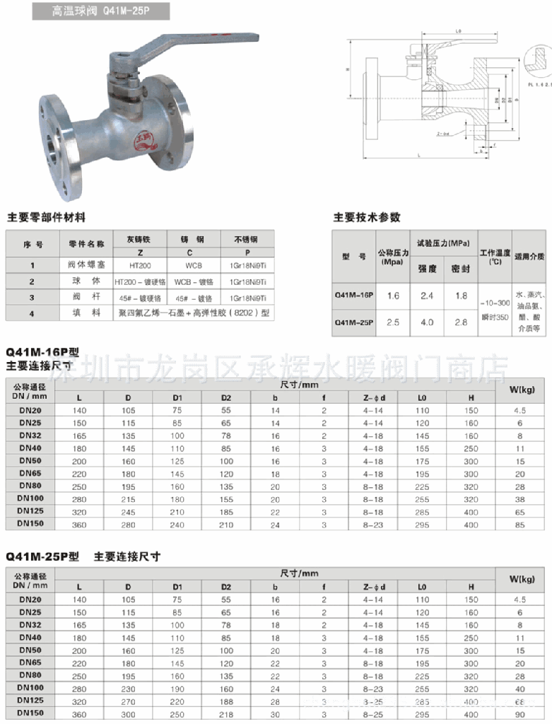 【高温法兰球阀q41m-16p/25p】价格,批发,供应商厂家 - 深圳市龙岗区
