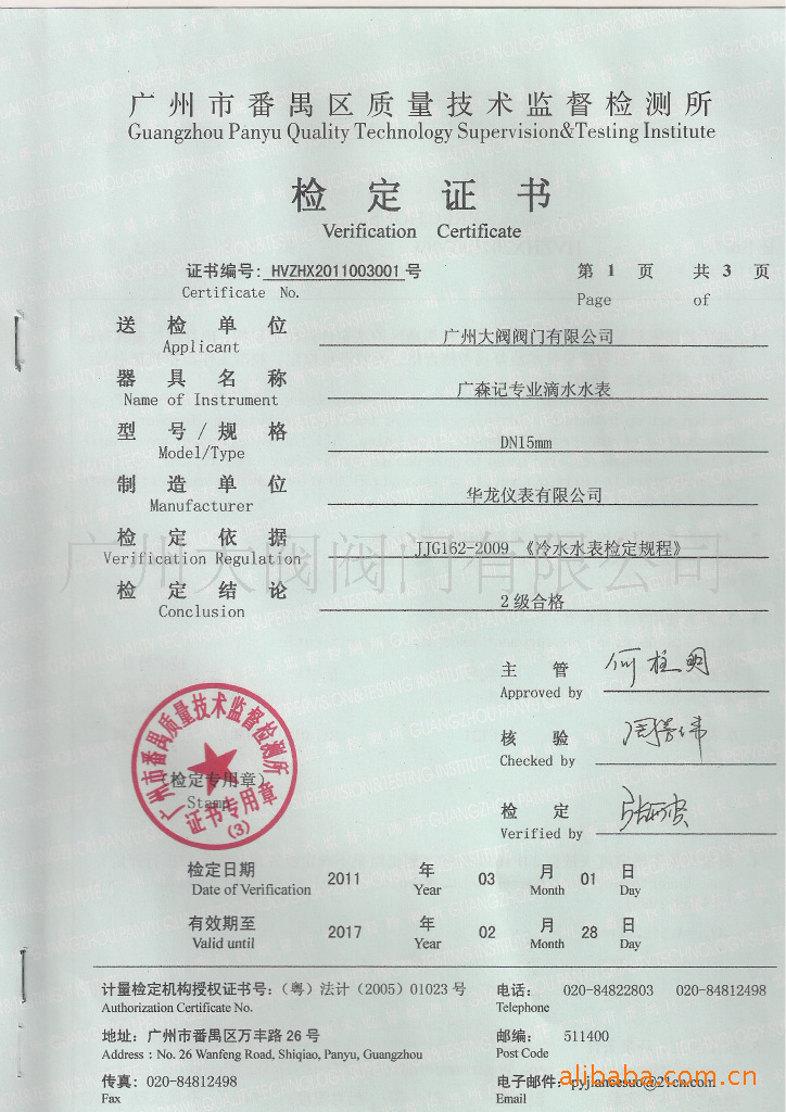 检验报告: 质量好,可送任何一处的水表检测所检验!