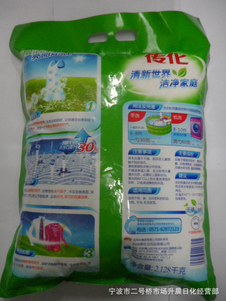 批发零售 传化2128g清香茉莉洗衣粉