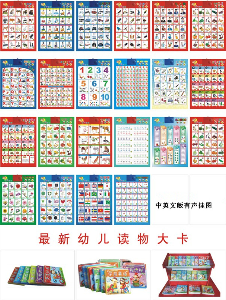厂家直销乖宝宝学习挂图 有声挂图 优质挂图 多功能挂图 凹凸挂图