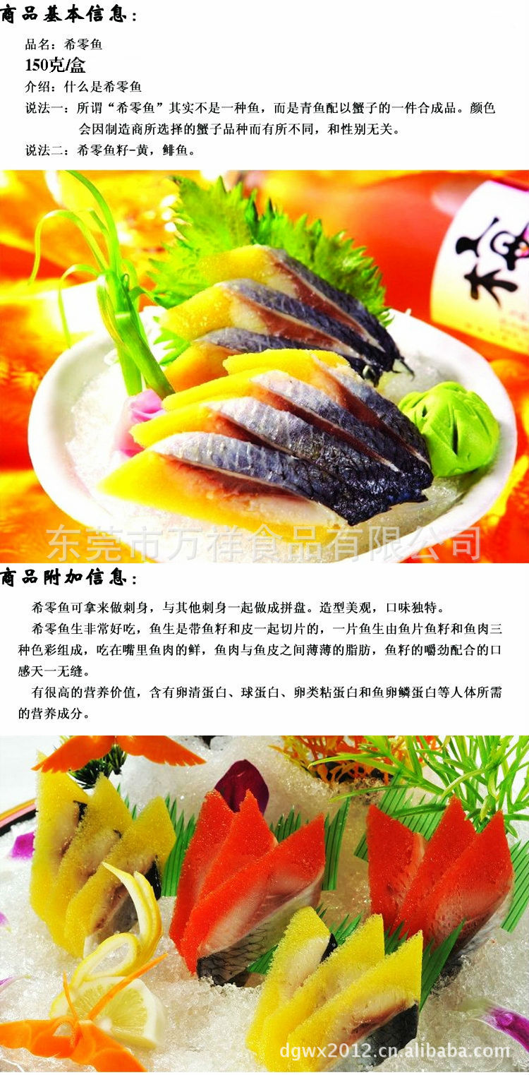 特價供應 批發 希鯪魚 希鯪魚刺身 鯡魚籽 魚生壽司料理 黃紅