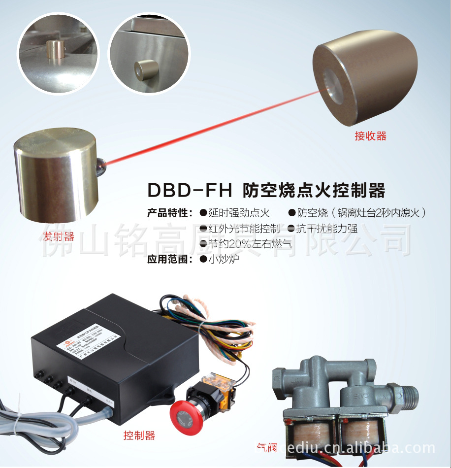 商用爐具電子點火器\熄火保護裝置\紅外線控制器 爐具點火器-「廚房工