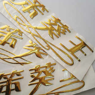 专业生产 标贴 水晶滴塑 三维软标 立体标 电镀标 可定做