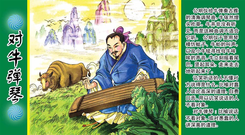 94素材故事海报展板657成语故事-对牛弹琴