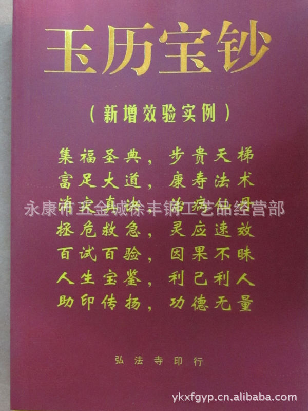 随喜 助印 经书 玉历宝钞 超度 累世冤亲债主 历代宗亲 往生净土图片