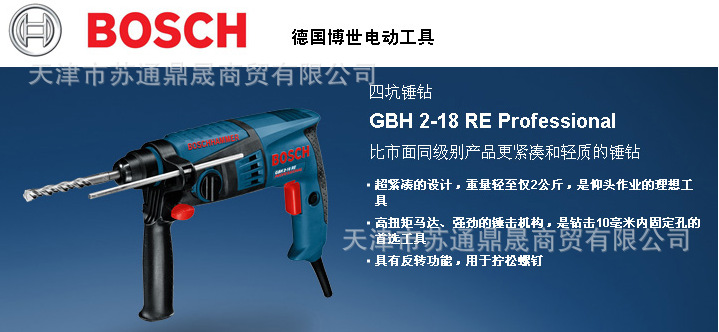 博世電錘鑽gbh2-18re 博世電錘 電鑽 博世 博世電動工具 bosch