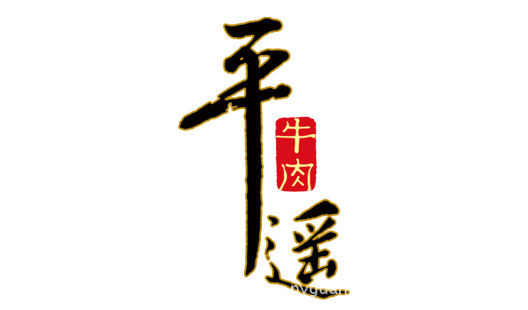 冠云平遥牛肉经典原汁原味款45g装后腿肉