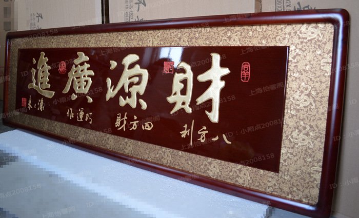批发代理 开业牌匾字财源广进 公司店铺庆典挂匾 商务贺礼