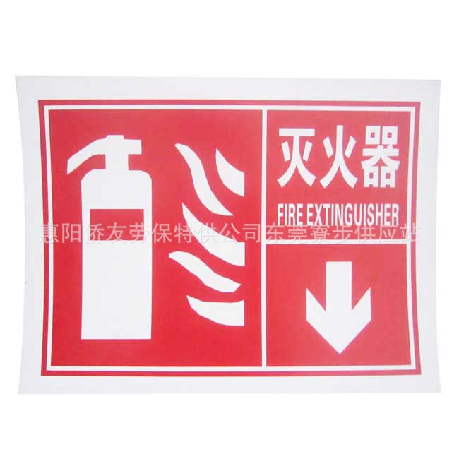 灭火器标识牌 灭火器箱