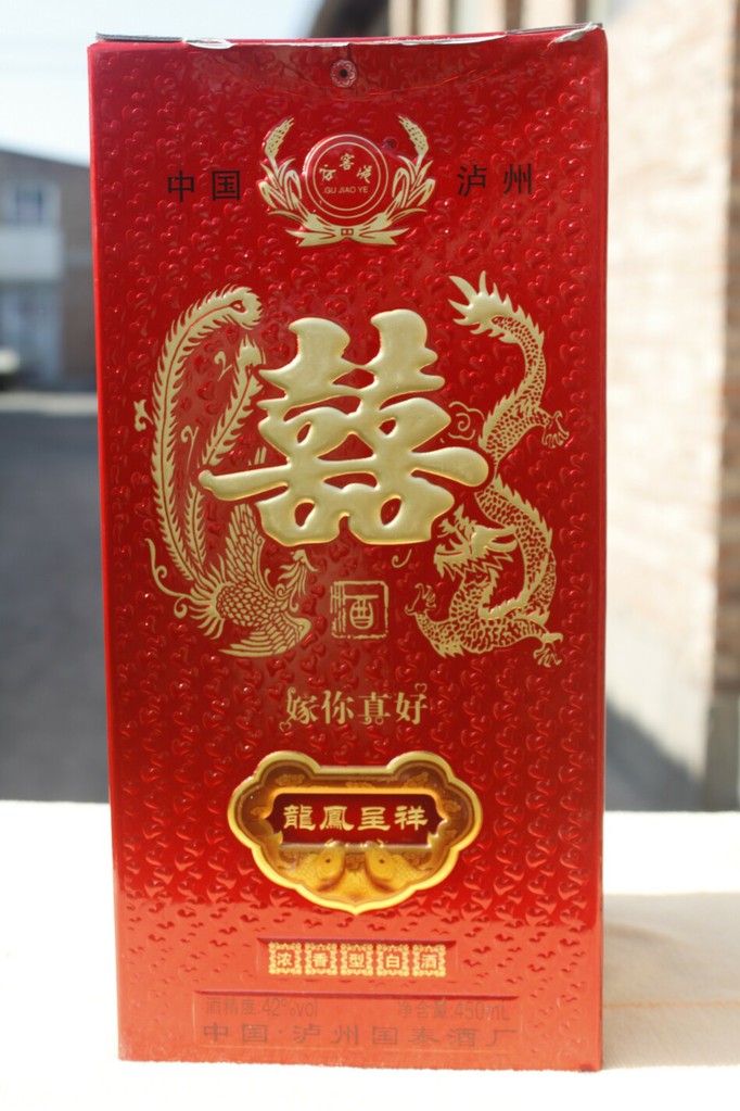 批发供应泸州系列龙凤呈祥喜酒42度欢迎选购