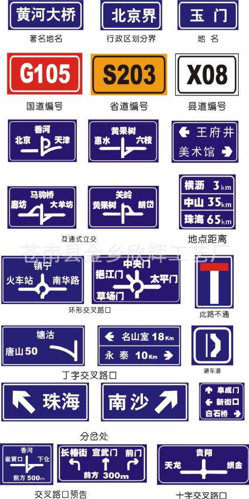 道路交通管理设施 标志信号,指挥设备 固定交通标志 出售道路交通指示