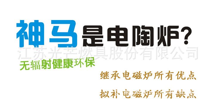 优价供应光芒电陶炉,无辐射,环保健康,您值得拥有