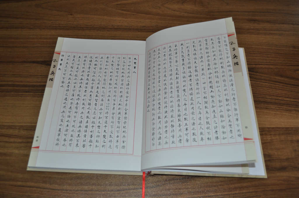 【丝绸精装书《孙子兵法》】价格,批发,供应商厂家 - 杭州御品丝绸