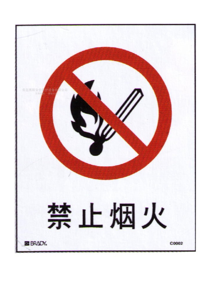 标准安全标识/警示类/禁止类/禁止烟火/禁止穿化纤服饰/禁止攀登图片