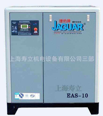 供應捷豹螺桿式空壓機,eas-10/7.5kw螺桿機,空氣壓縮機