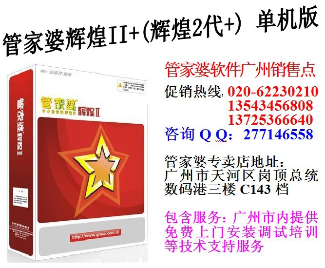 管家婆标准版(进销存 财务功能 提供一年内免费培训服务