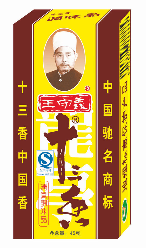 【特价批零】老包装正品王守义十三香(45g/盒)假一赔百