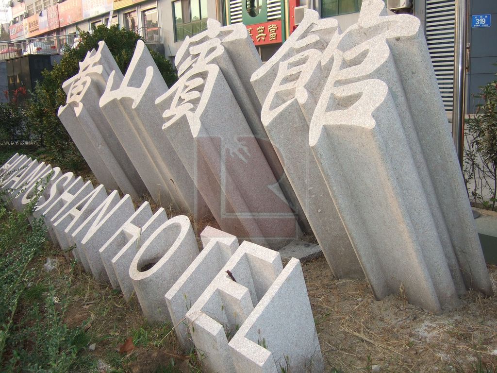 厂家五莲花门牌石异型雕刻蛇年促销中