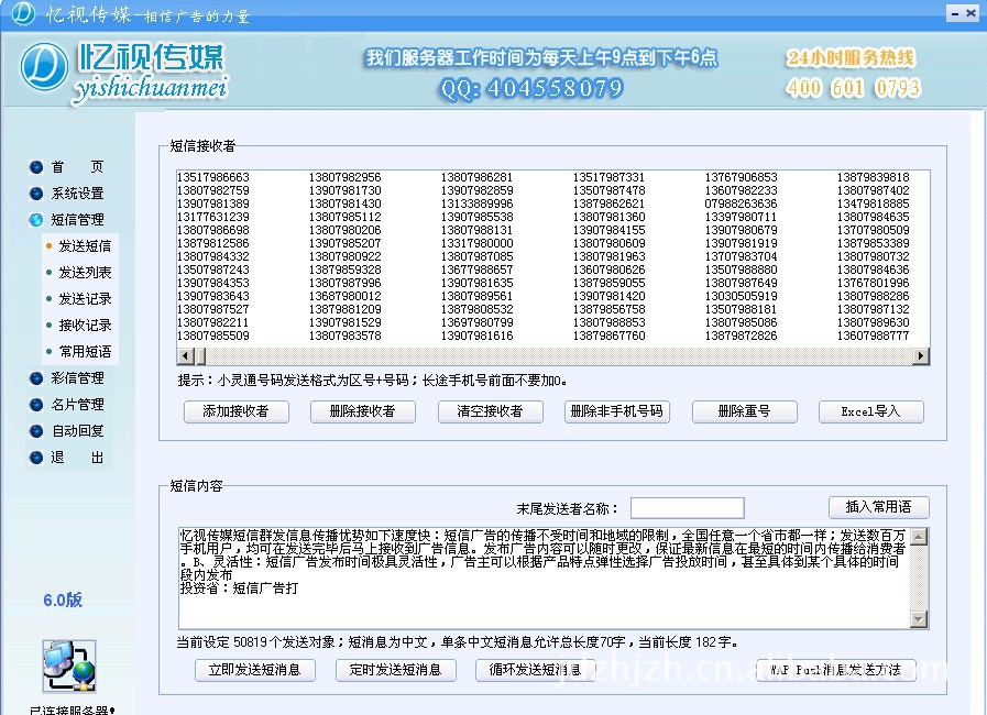 廣告服務 群發短信廣告 1,短信互動:可看回復短信,客戶回覆內容軟件