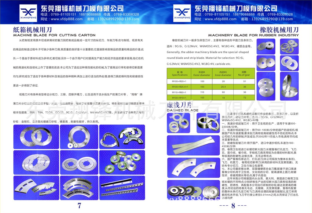 封箱机胶带齿形刀片 纸袋齿刀 纸袋专用齿形刀 压切齿刀 齿形刀具