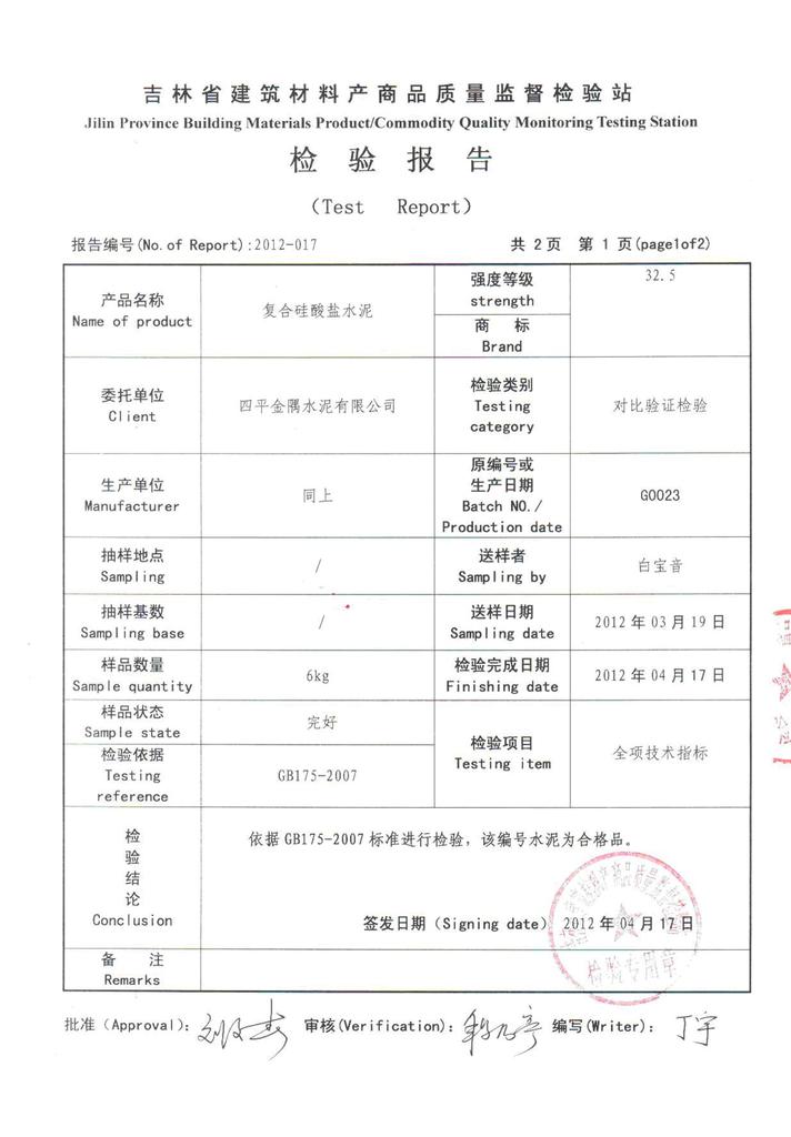 建材与装饰材料 水泥与混凝土 水泥 批发长春金隅水泥 图集