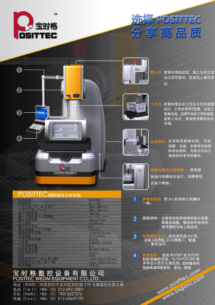 苏州线切割机床,宝时格wedm系列高端中走丝线切割机床图片_11
