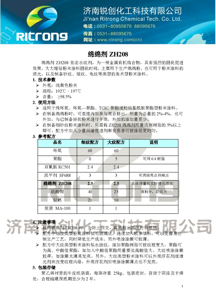 砂纹蜡 RC461 美国三叶公司PT-61 细砂纹 砂纹剂粉末涂料助剂