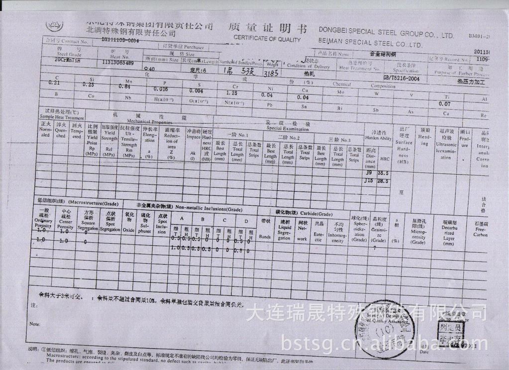 供应合结钢圆棒20crmnti