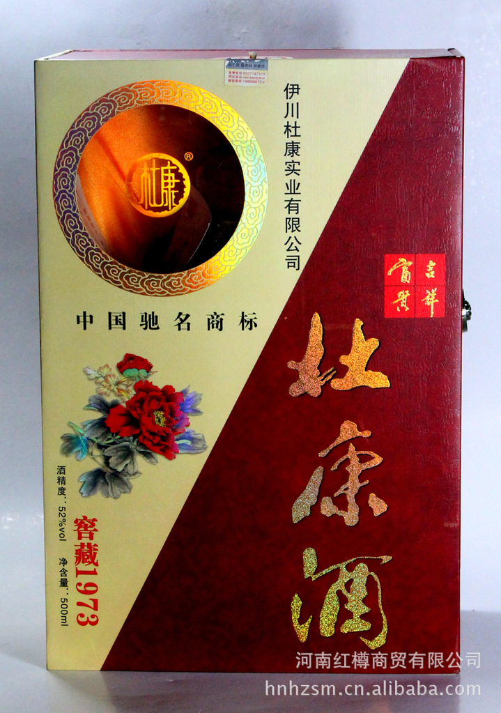 正品保证 国花杜康贵宾酒 浓香型杜康白酒