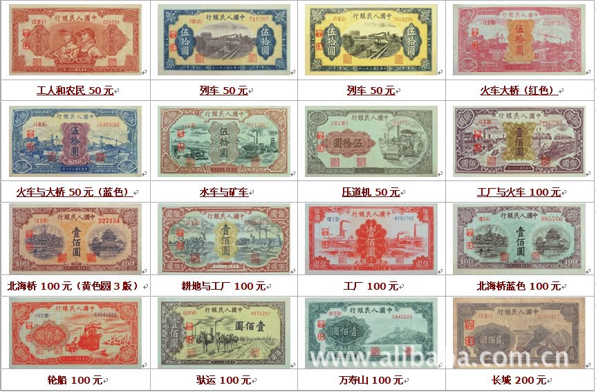 第一套人民币典藏文化及全套图片