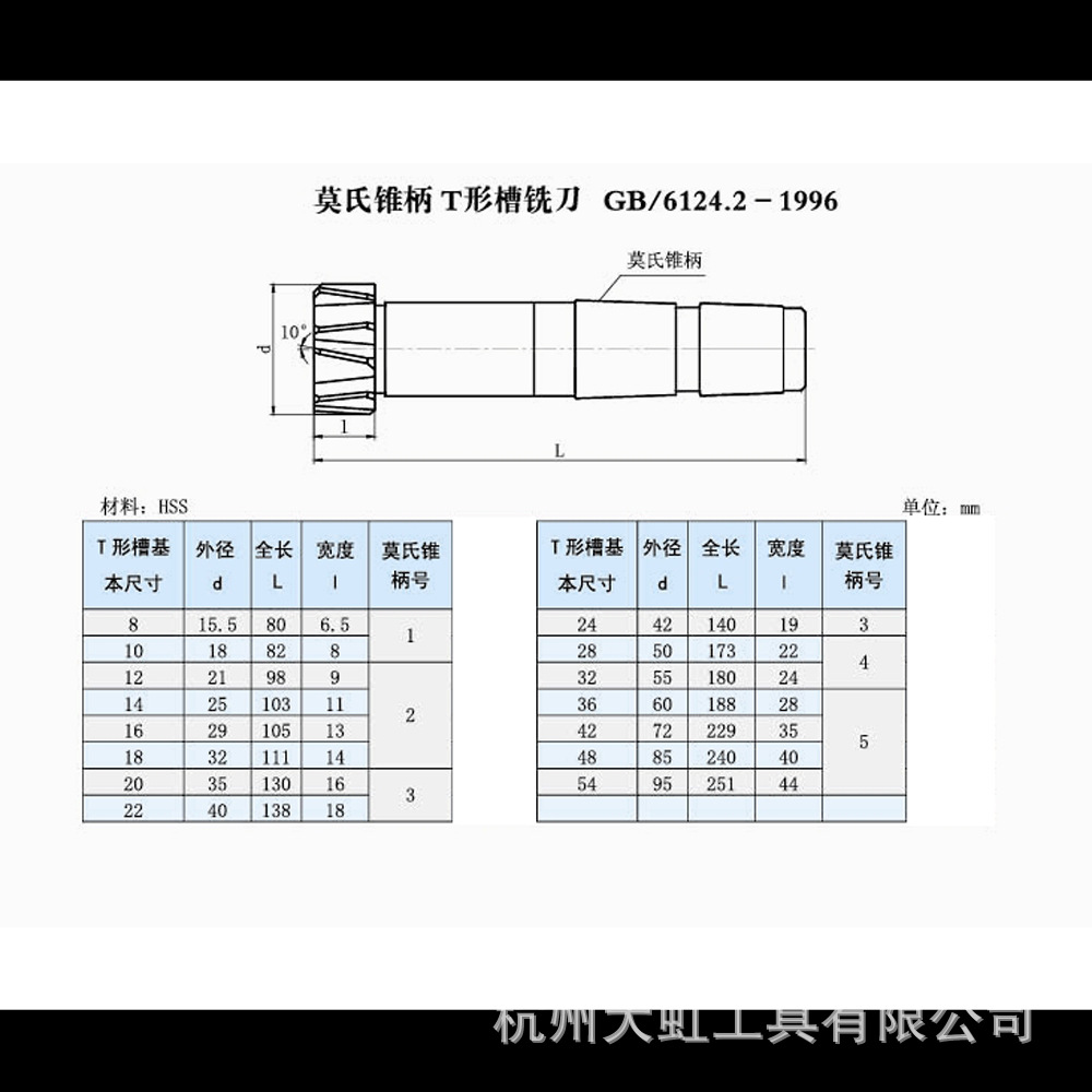 锥柄t型槽铣刀Φ8,特价供应各种工具,刀具