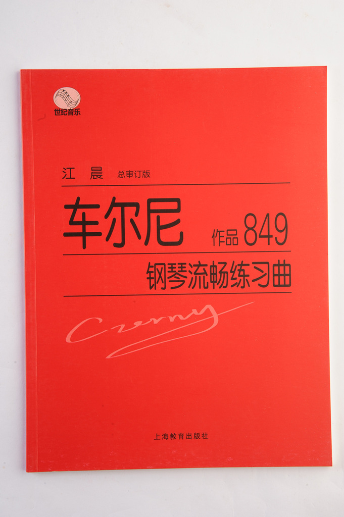 车尔尼钢琴流畅练习曲·作品849/钢琴教材/大音符版 音乐教材批发图片