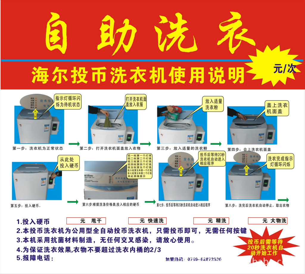 海尔原装正品xqb60-728e投币洗衣机厂价直销全国联保