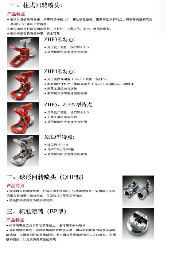 重庆长江涂装设备无气喷嘴_喷涂机_列表网