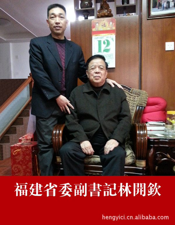 原福建省委副书记林开钦与中国龙瓷董事长林鸿福合影留念