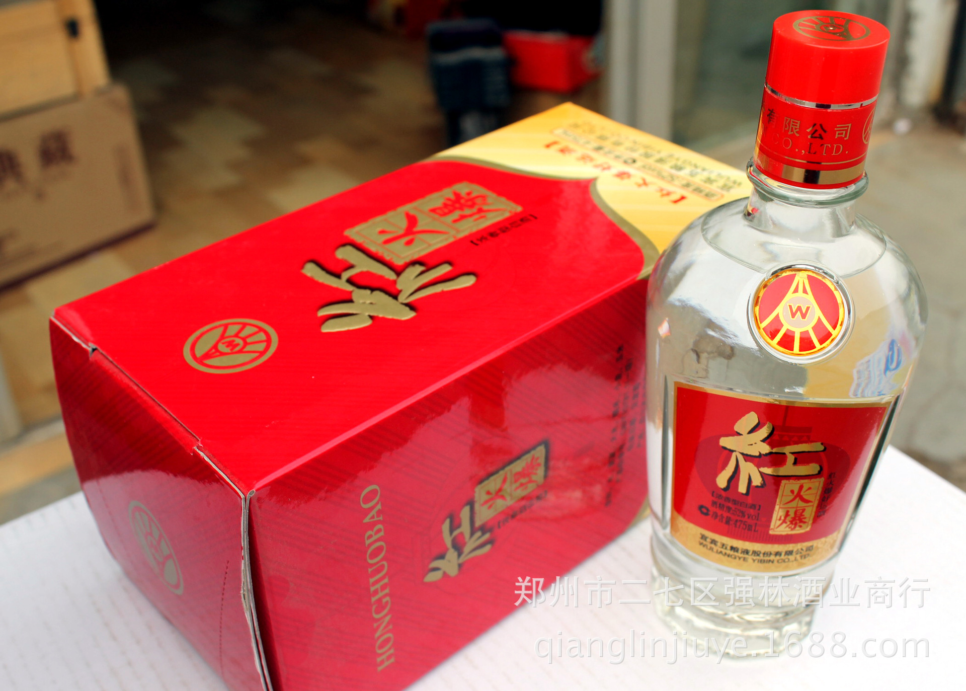 团批零售 中国名酒宜宾五粮液系列—红火爆好运酒 52度浓香型白酒